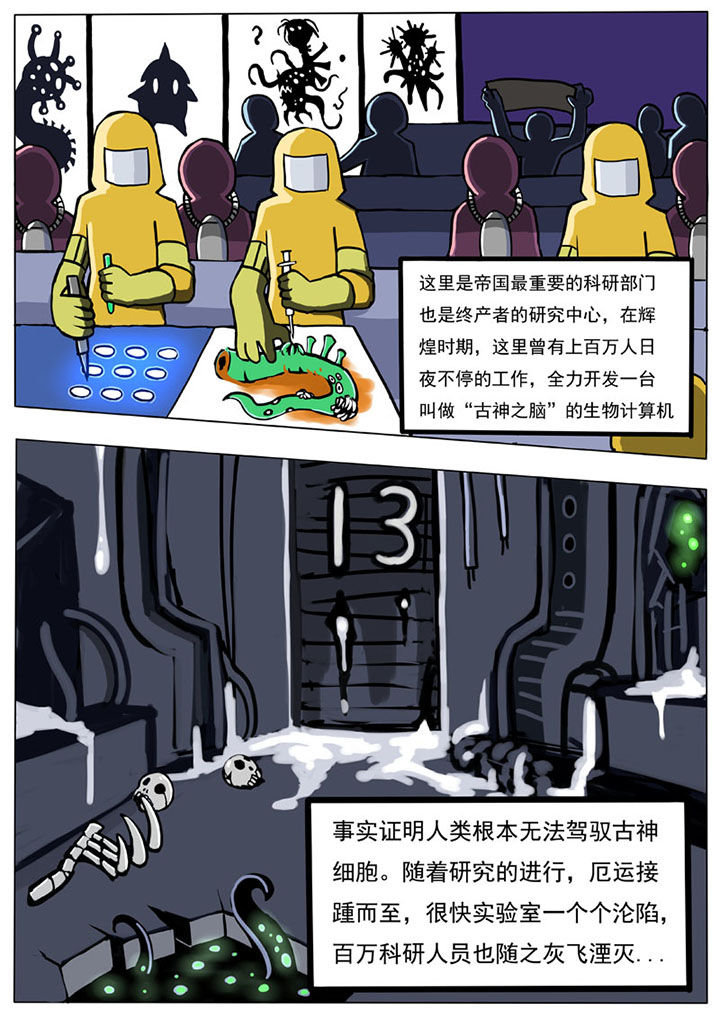 《三层世界》第50章 第1页