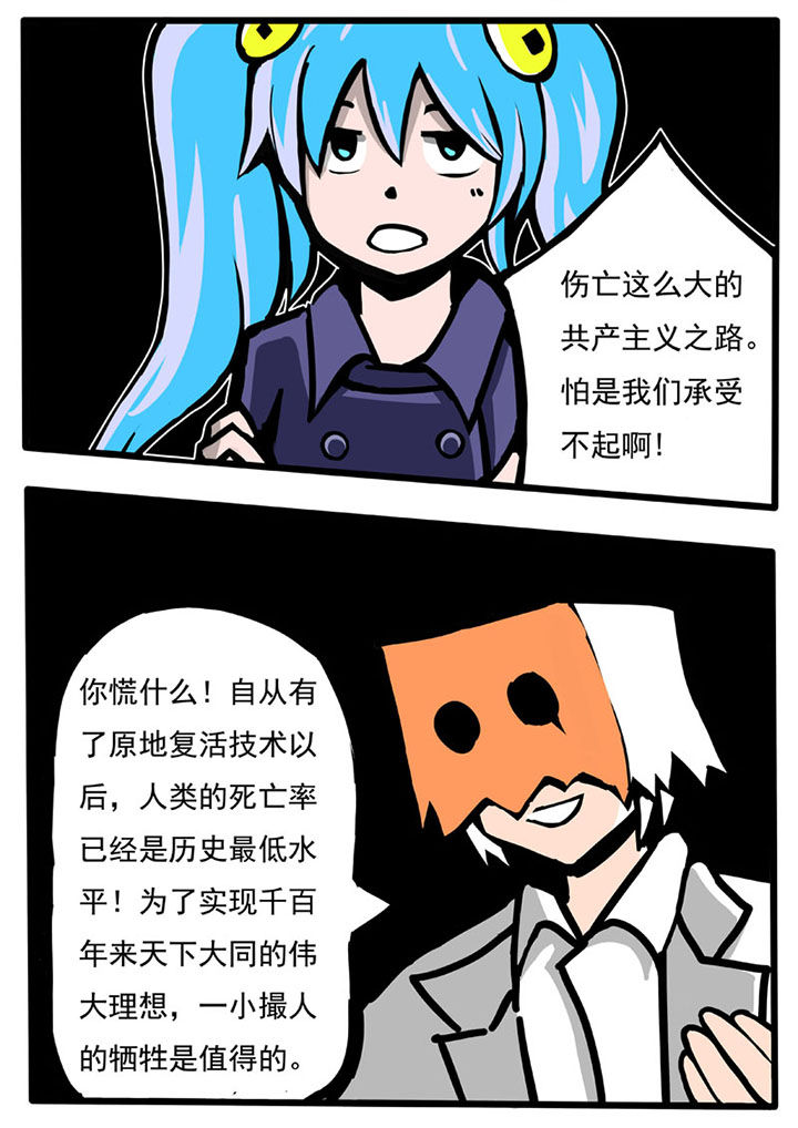 《三层世界》第50章 第2页