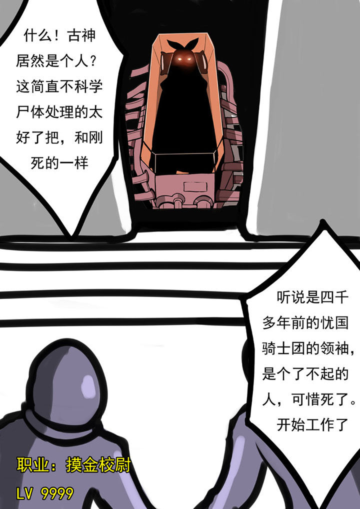 《三层世界》第50章 第5页