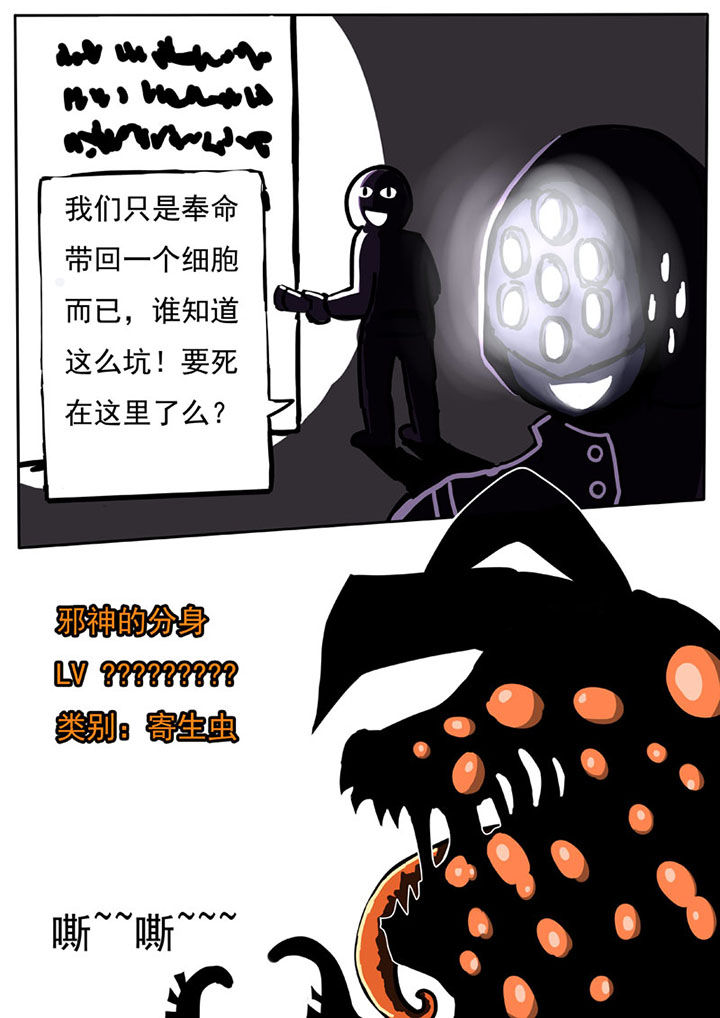 《三层世界》第50章 第8页