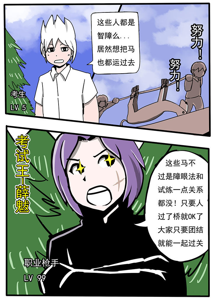 《三层世界》第44章 第2页