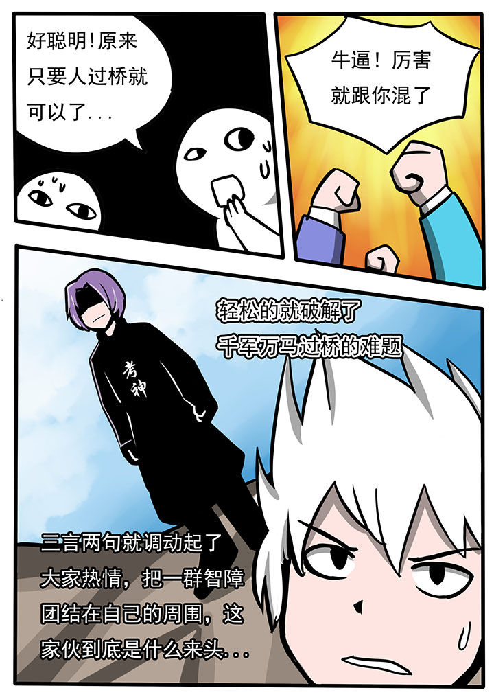 《三层世界》第44章 第3页
