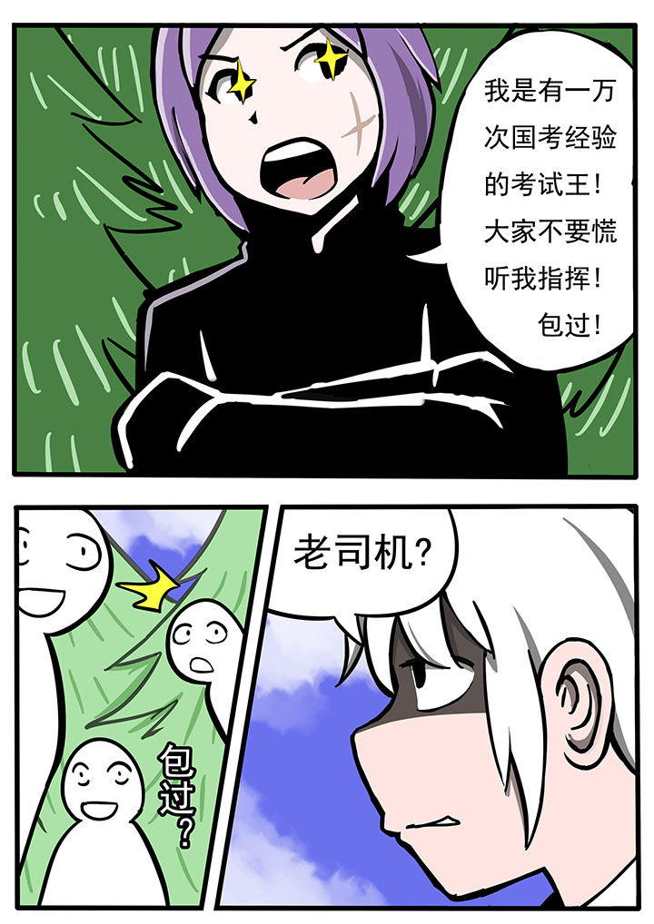 《三层世界》第44章 第4页