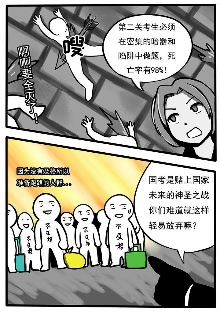 《三层世界》第44章 第5页