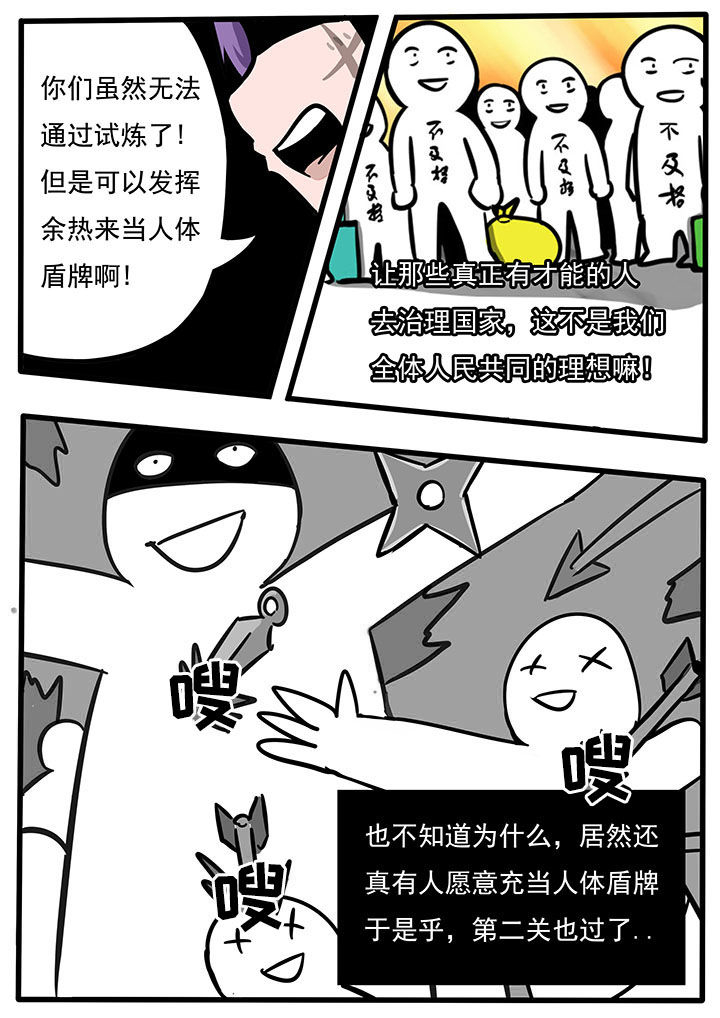 《三层世界》第44章 第6页