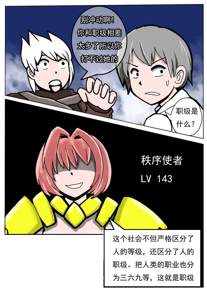 《三层世界》第43章 第1页