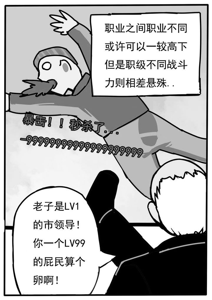 《三层世界》第43章 第6页