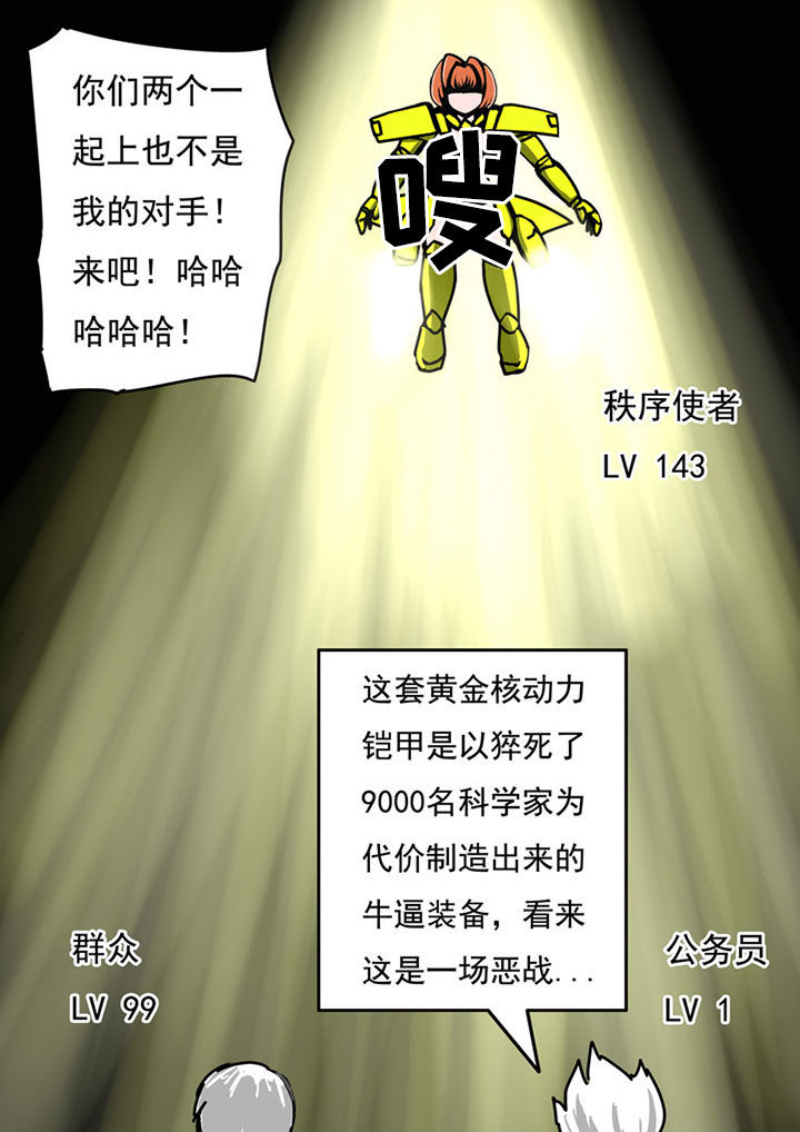 《三层世界》第43章 第8页