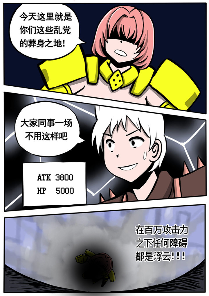 《三层世界》第42章 第4页