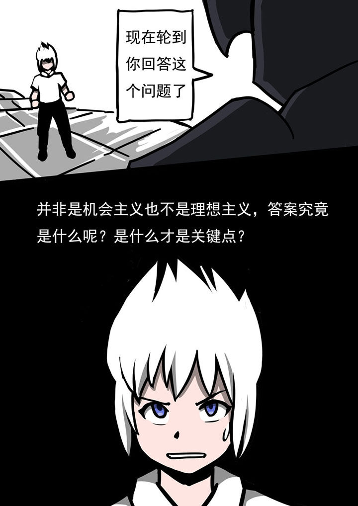 《三层世界》第45章 第6页