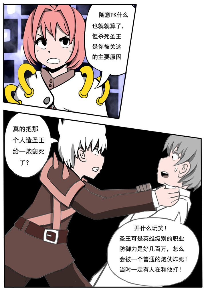 《三层世界》第41章 第3页