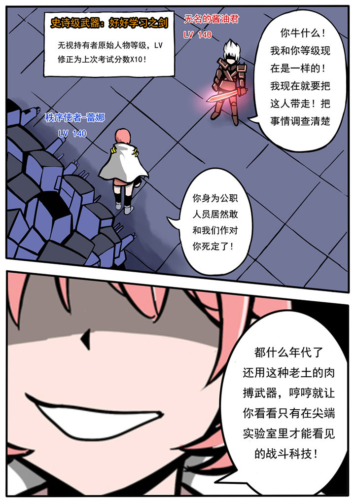 《三层世界》第41章 第8页