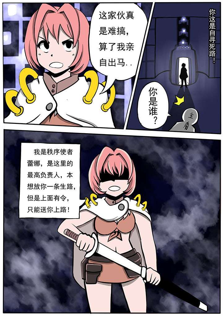 《三层世界》第40章 第2页