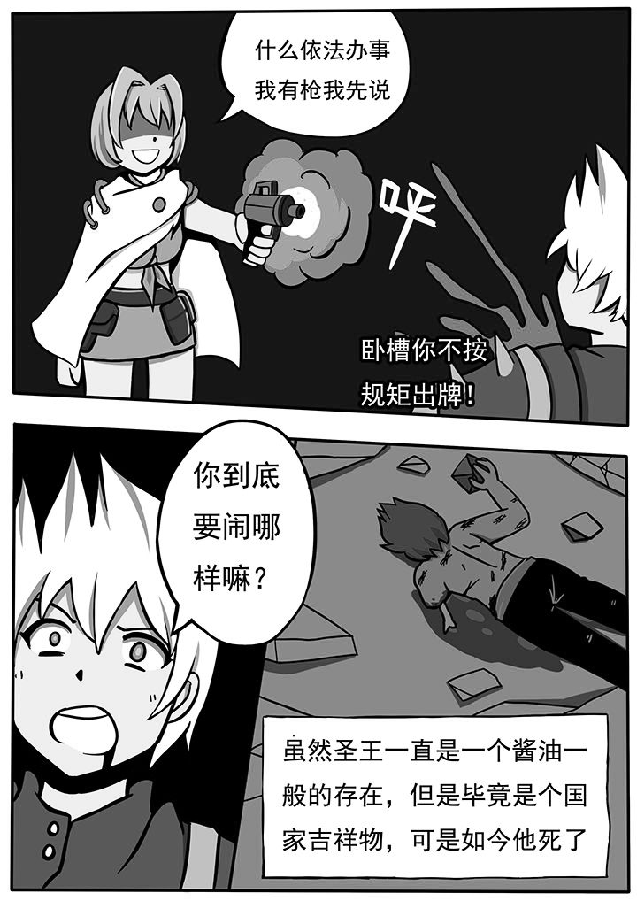 《三层世界》第40章 第6页