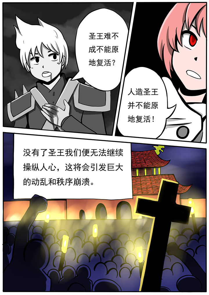 《三层世界》第40章 第7页
