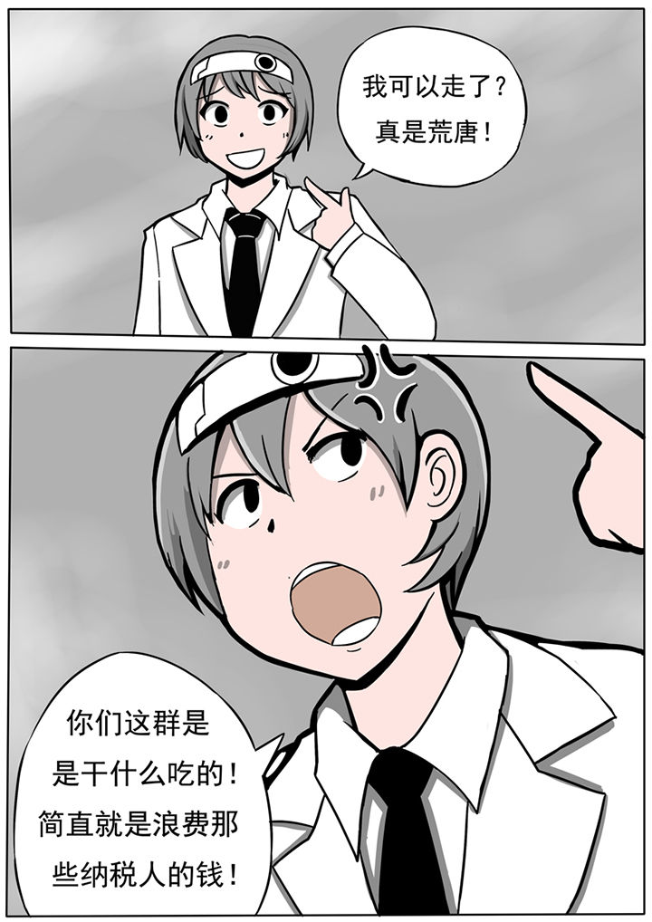 《三层世界》第39章 第2页