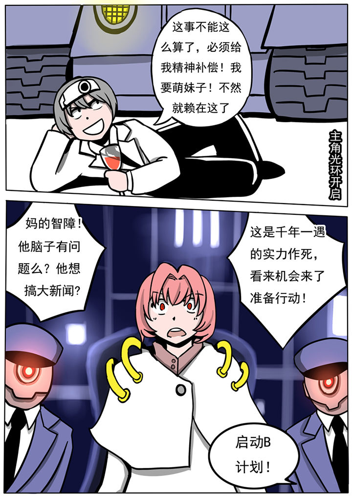 《三层世界》第39章 第3页