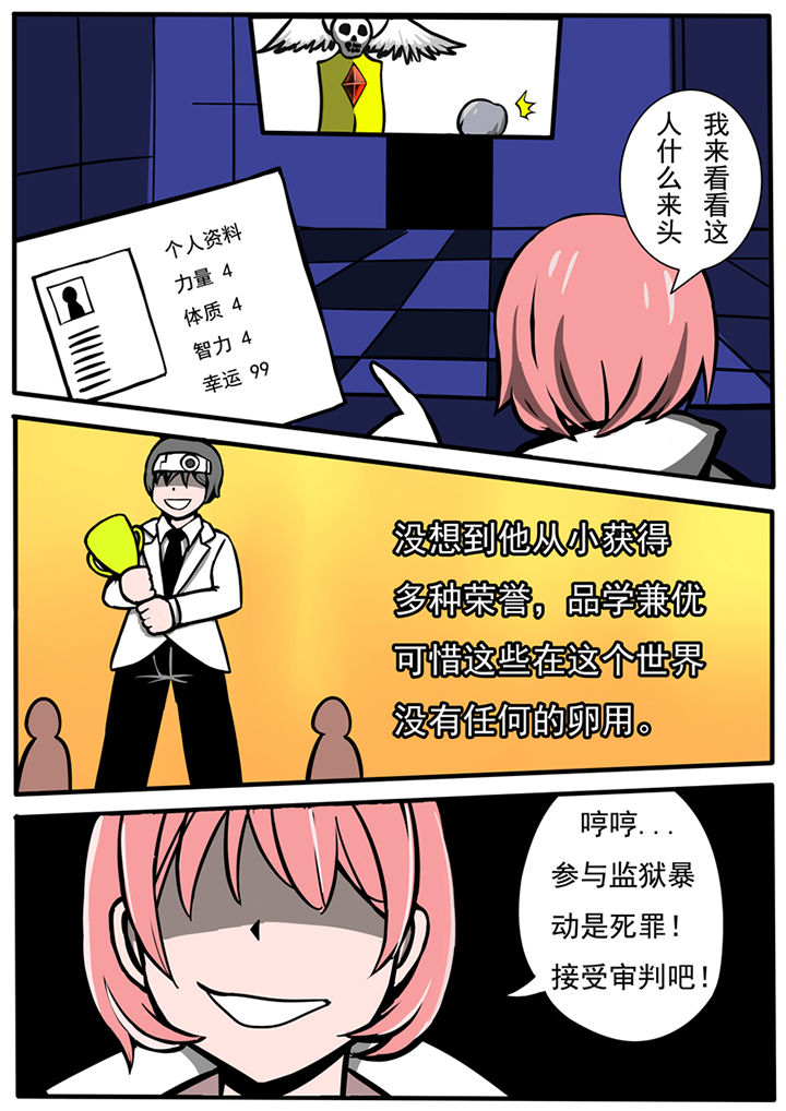《三层世界》第38章 第1页
