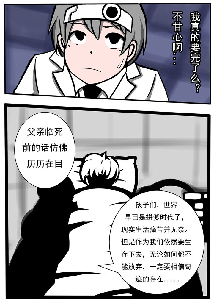 《三层世界》第38章 第2页