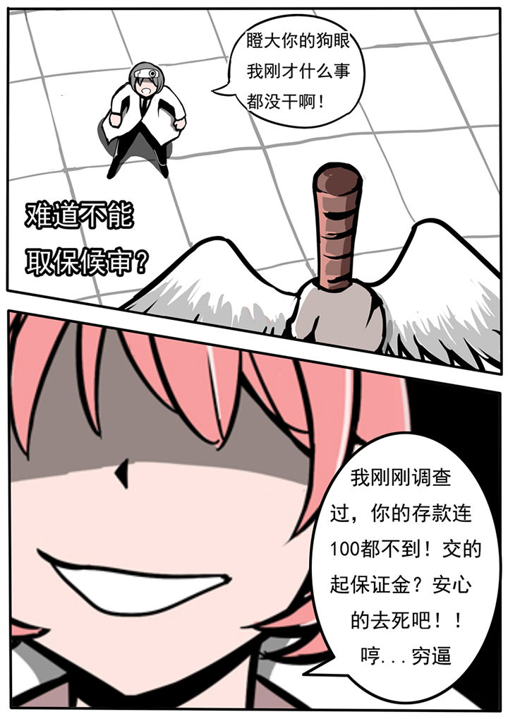 《三层世界》第38章 第5页