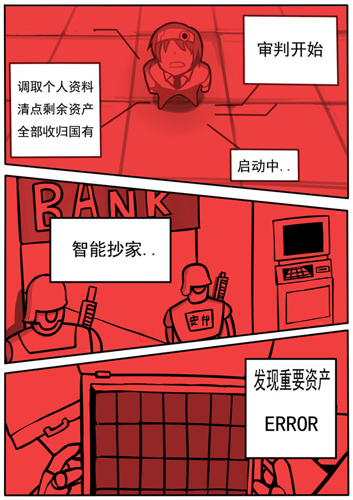 《三层世界》第38章 第6页