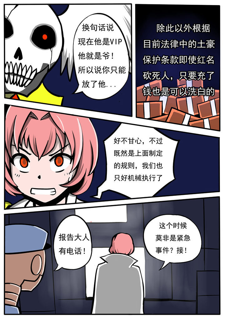 《三层世界》第38章 第8页