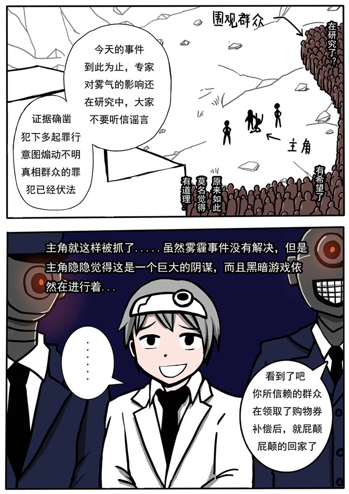 《三层世界》第34章 第2页