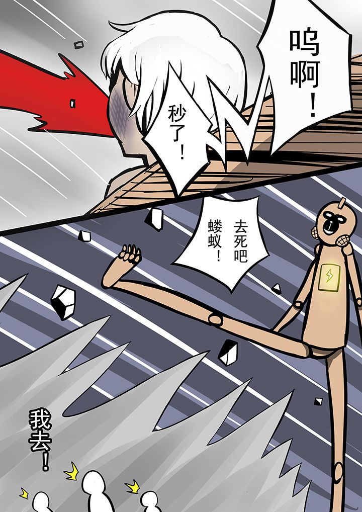 《三层世界》第36章 第2页