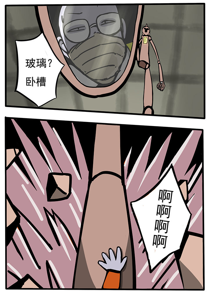《三层世界》第36章 第5页