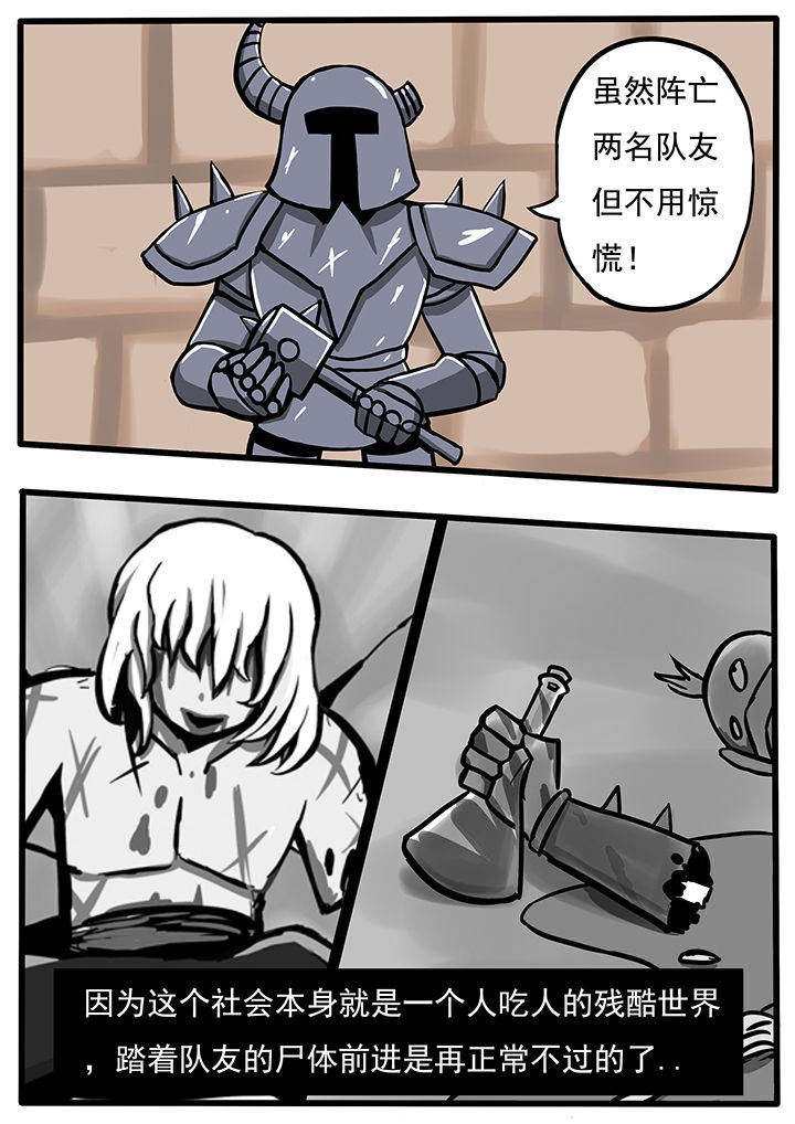 《三层世界》第36章 第6页