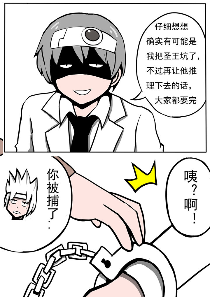 《三层世界》第33章 第8页