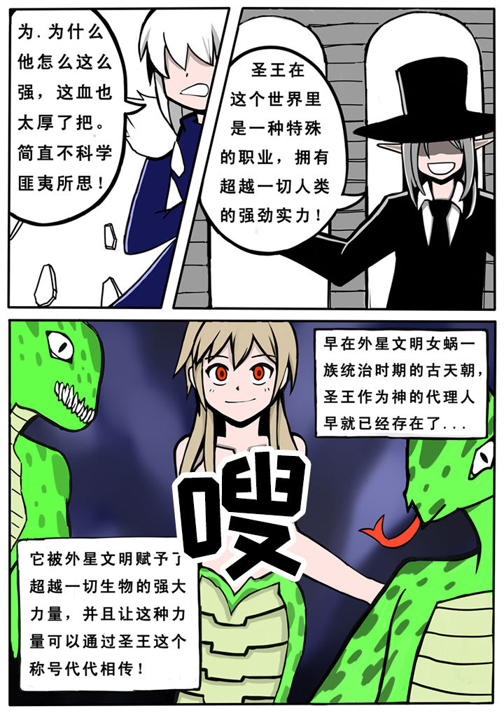 《三层世界》第27章 第7页
