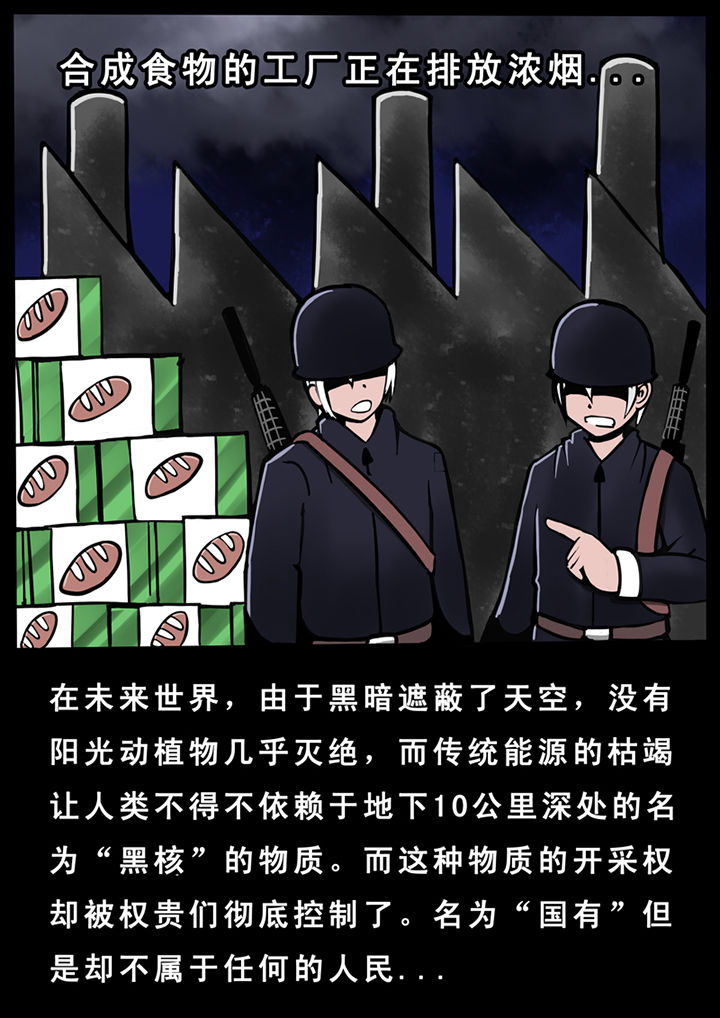 《三层世界》第30章 第3页