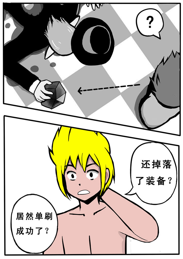 《三层世界》第29章 第1页