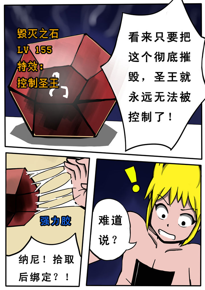 《三层世界》第29章 第2页