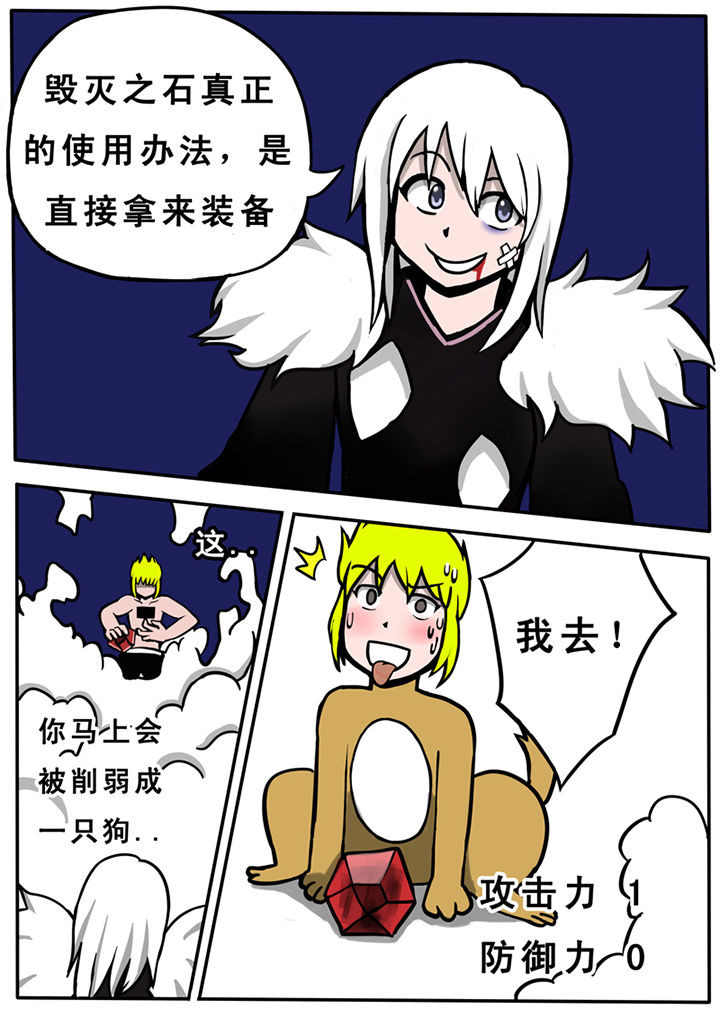 《三层世界》第29章 第3页