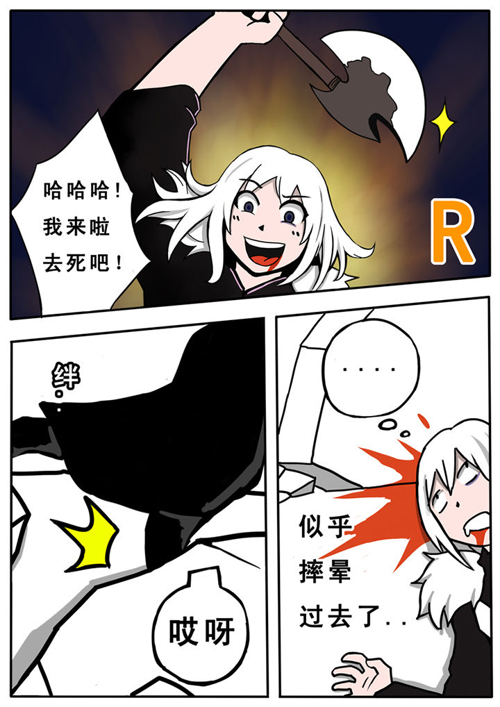 《三层世界》第29章 第4页