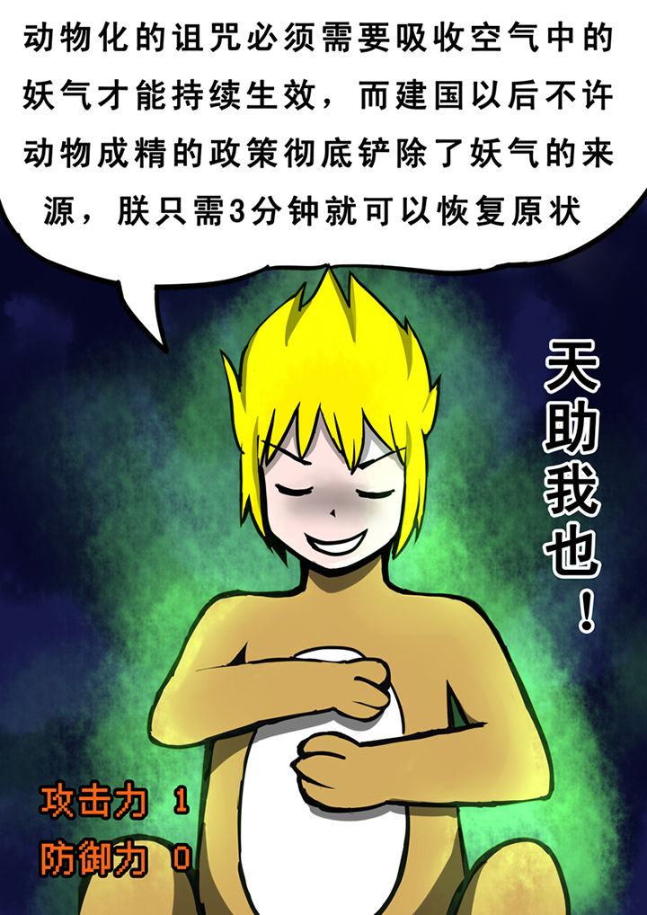 《三层世界》第29章 第6页
