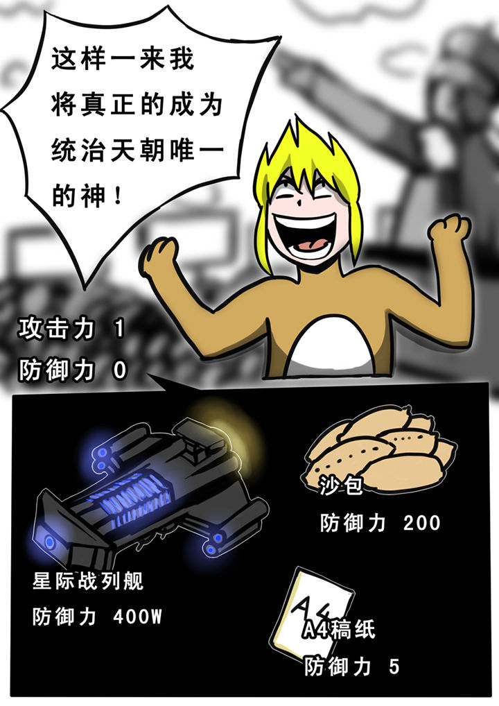 《三层世界》第29章 第7页