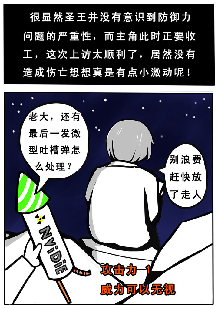 《三层世界》第29章 第8页