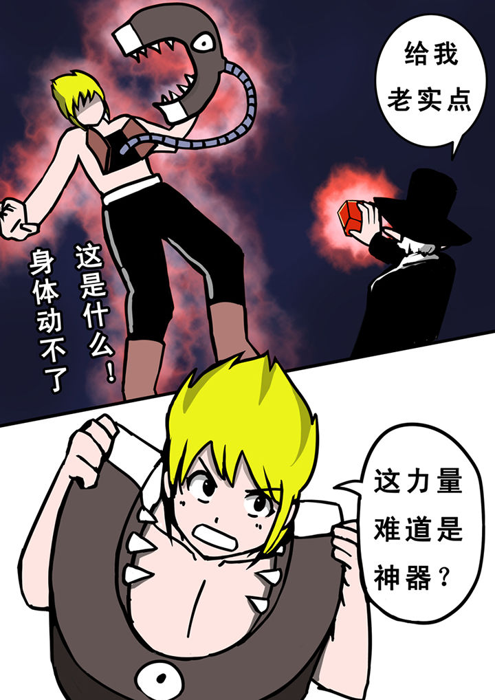 《三层世界》第28章 第2页