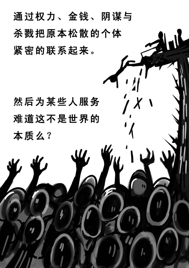 《三层世界》第28章 第5页