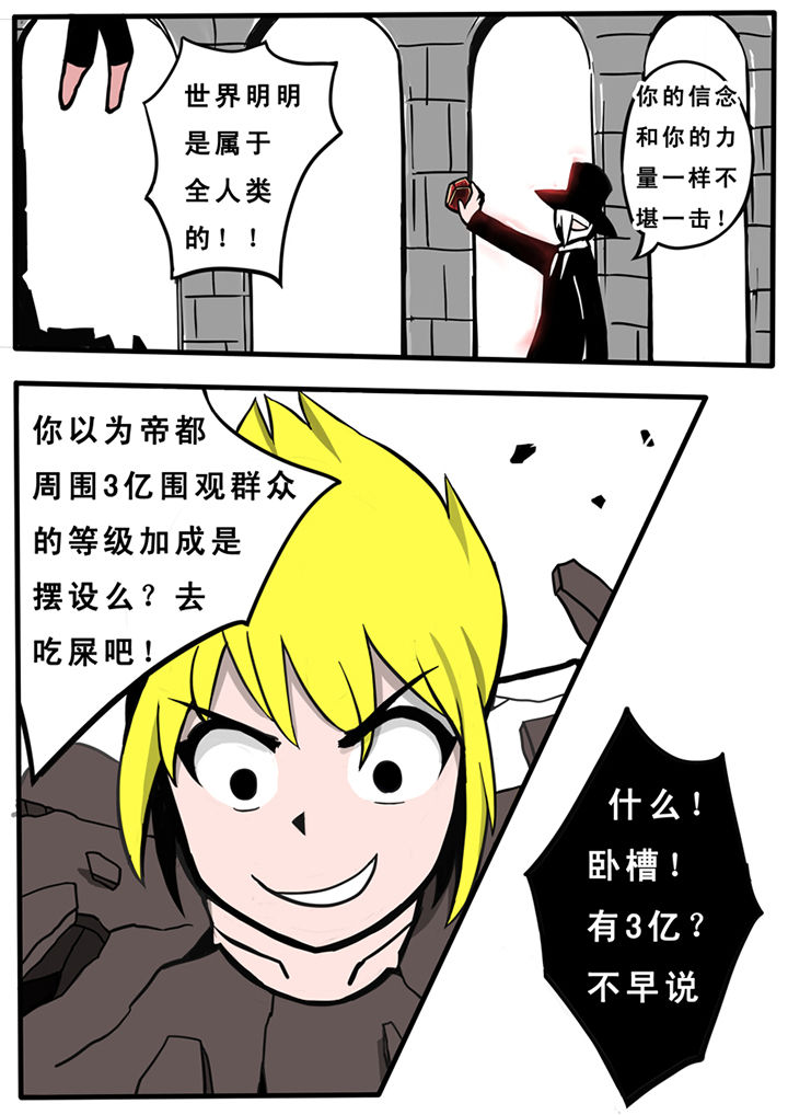 《三层世界》第28章 第7页
