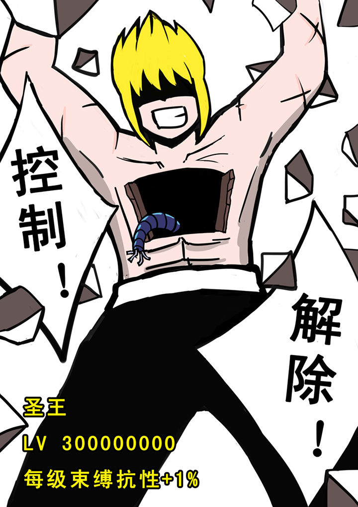 《三层世界》第28章 第8页