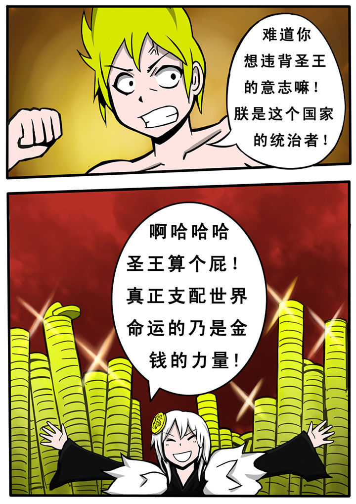 《三层世界》第26章 第1页