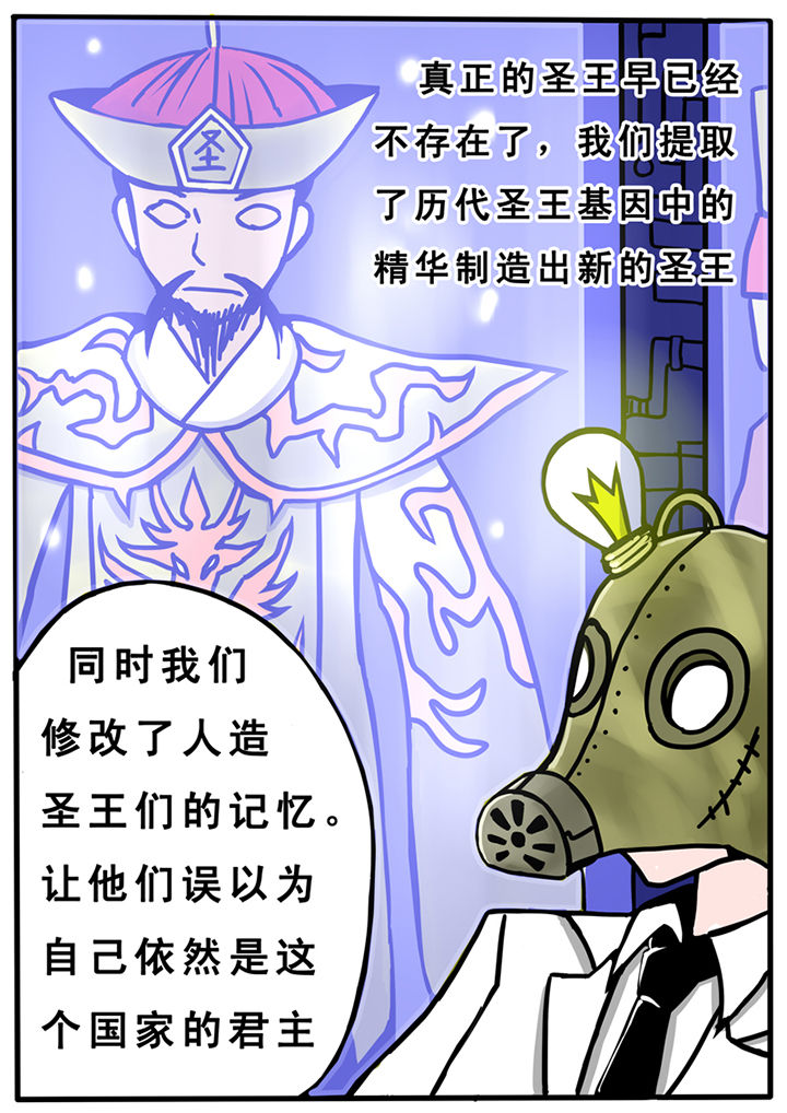 《三层世界》第26章 第3页