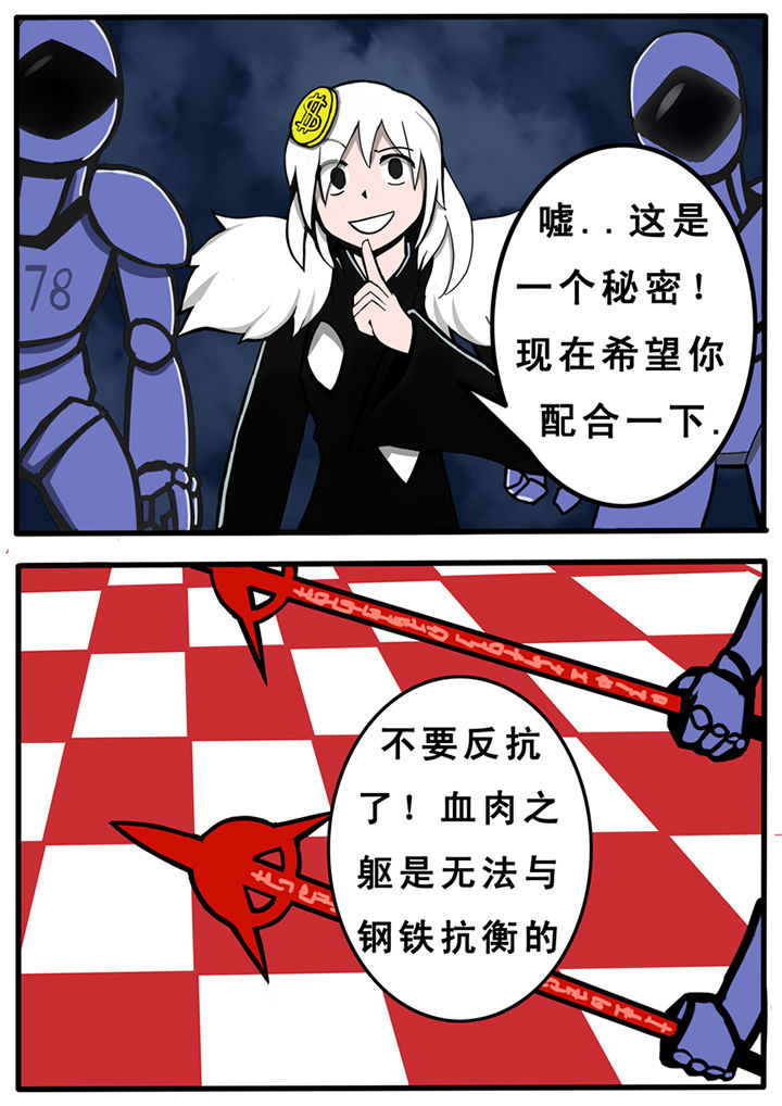 《三层世界》第26章 第6页