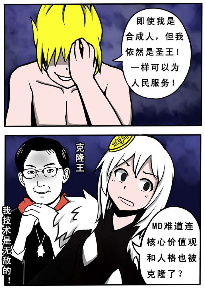 《三层世界》第26章 第7页