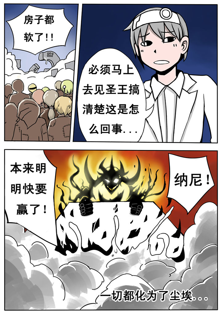 《三层世界》第22章 第8页