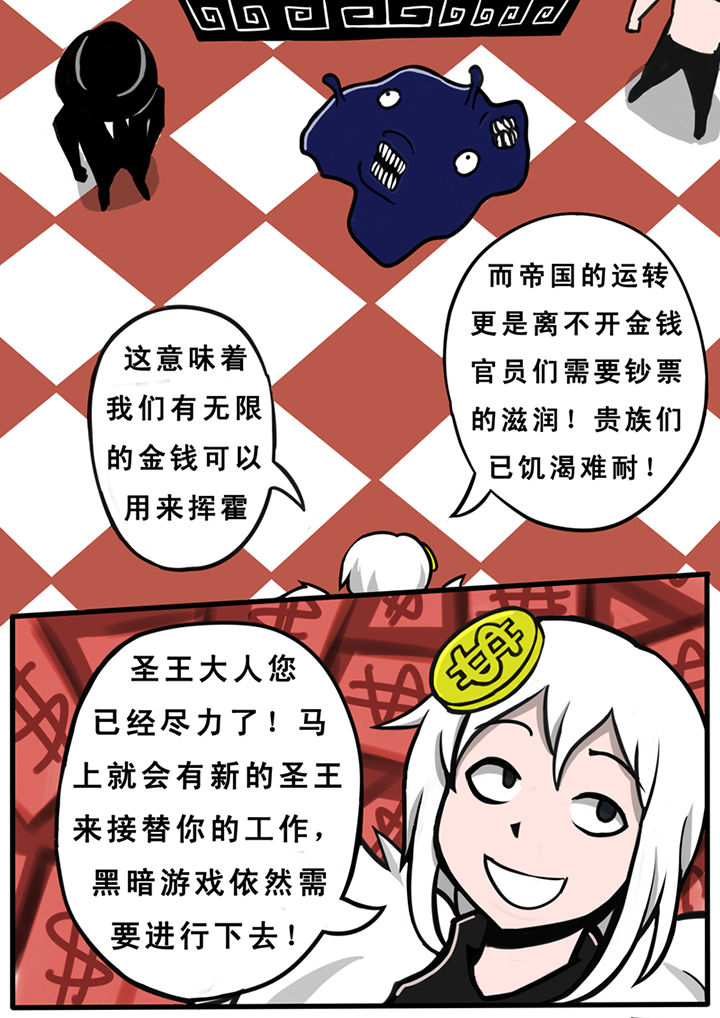 《三层世界》第25章 第8页
